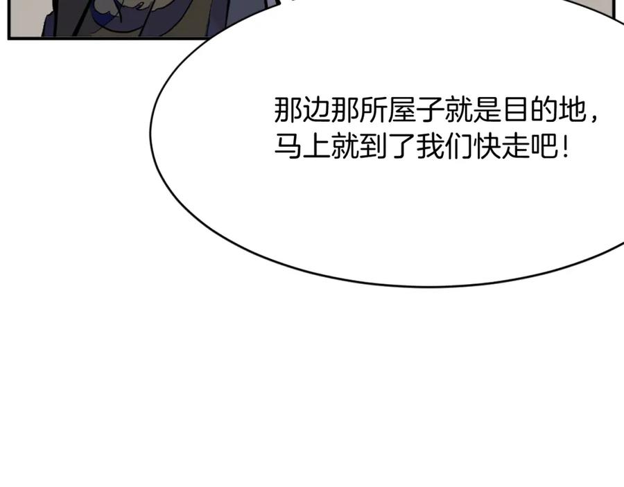 《重生不死尊》第67话 隐者炭 第167页