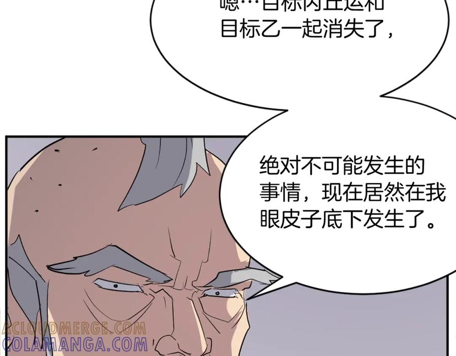 《重生不死尊》第67话 隐者炭 第133页