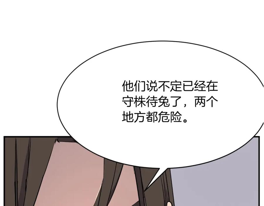 《重生不死尊》第67话 隐者炭 第78页