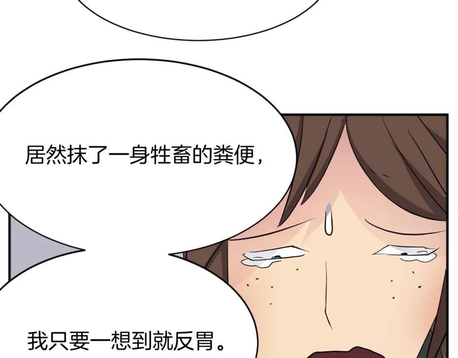 《重生不死尊》第67话 隐者炭 第158页