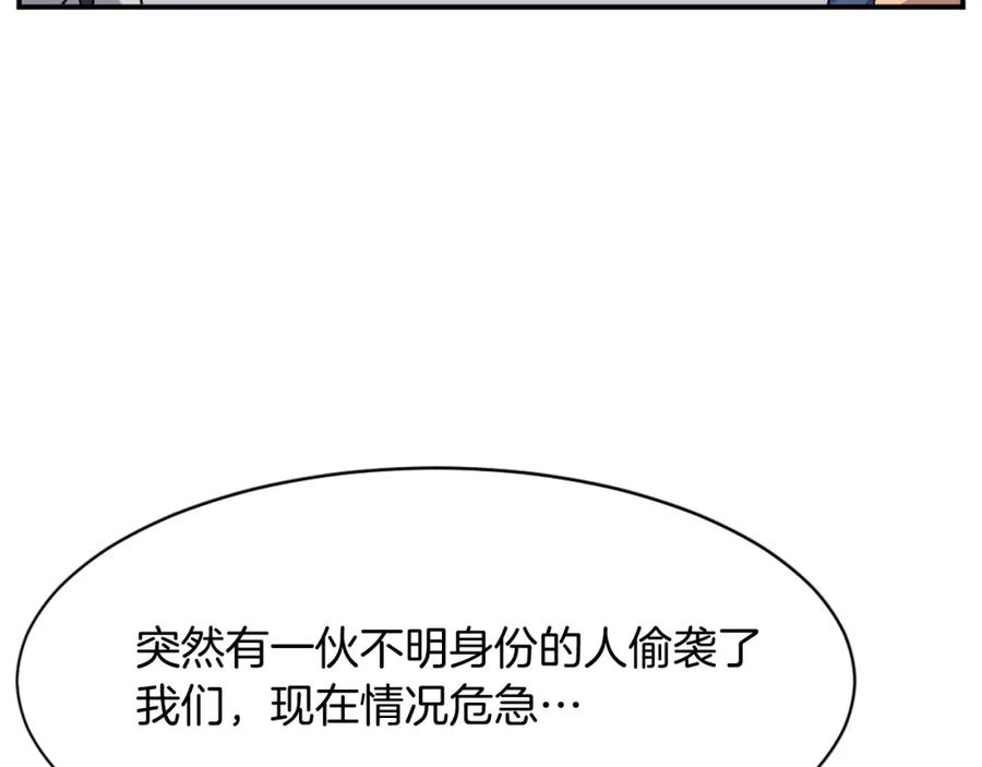 《重生不死尊》第67话 隐者炭 第88页