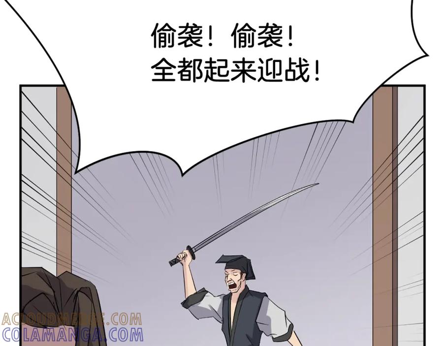《重生不死尊》第67话 隐者炭 第81页