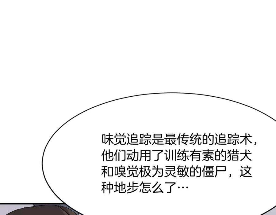 《重生不死尊》第67话 隐者炭 第162页