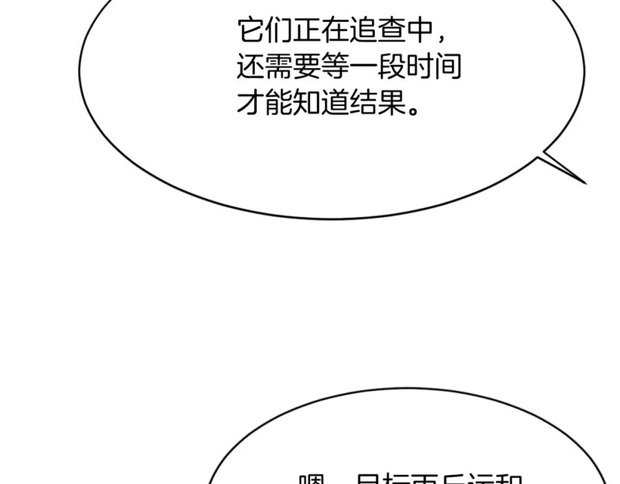 《重生不死尊》第67话 隐者炭 第132页