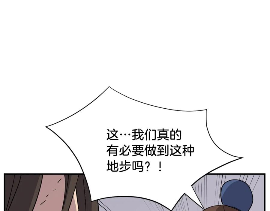 《重生不死尊》第67话 隐者炭 第160页