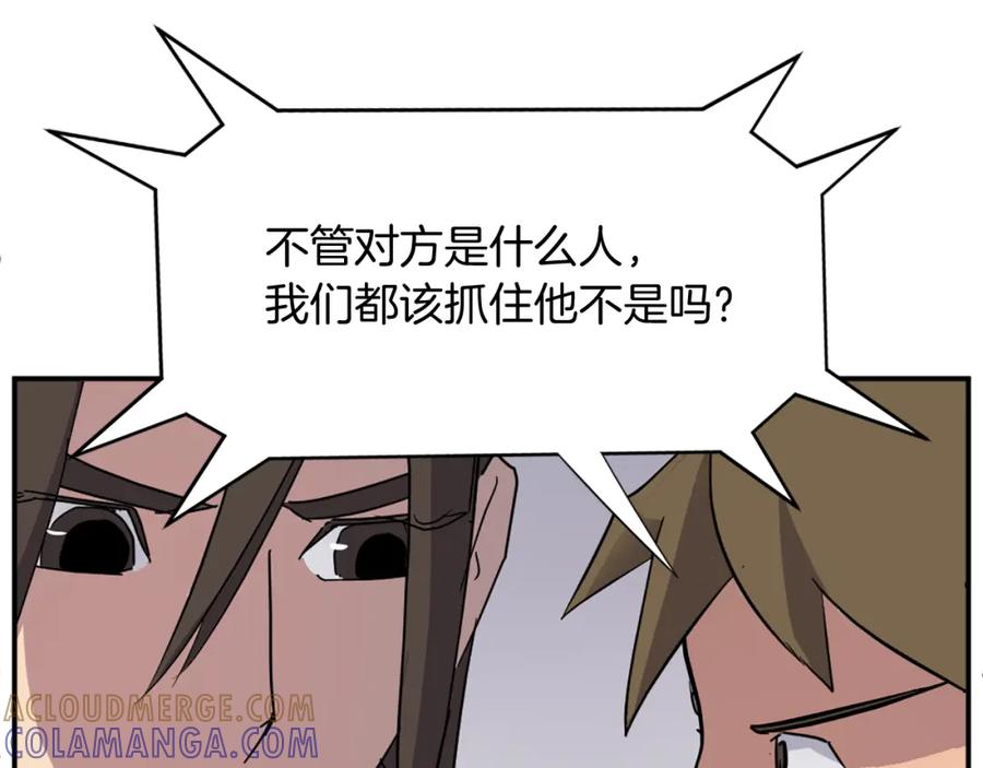 《重生不死尊》第67话 隐者炭 第33页
