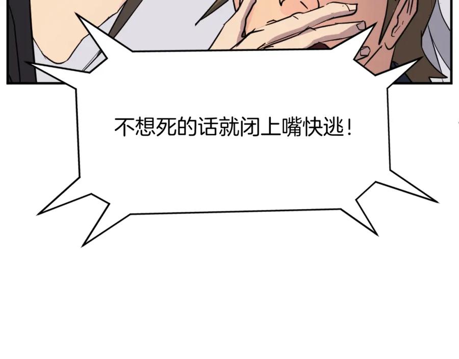 《重生不死尊》第67话 隐者炭 第32页