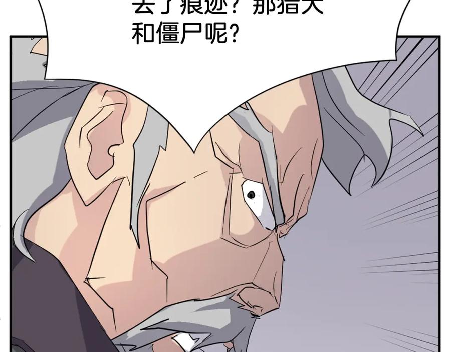 《重生不死尊》第67话 隐者炭 第127页