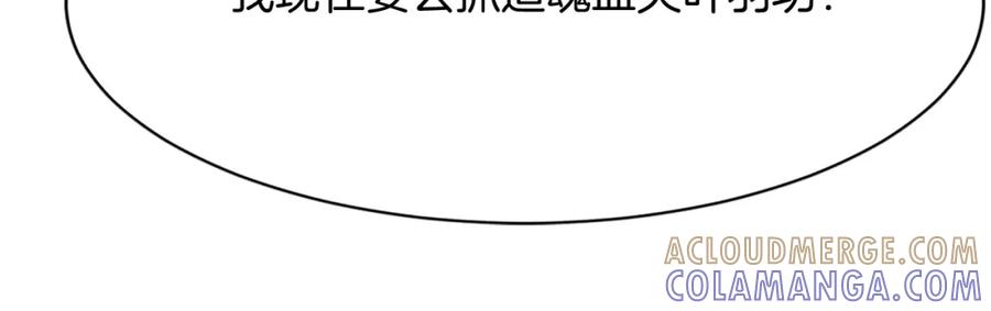 《重生不死尊》第67话 隐者炭 第193页