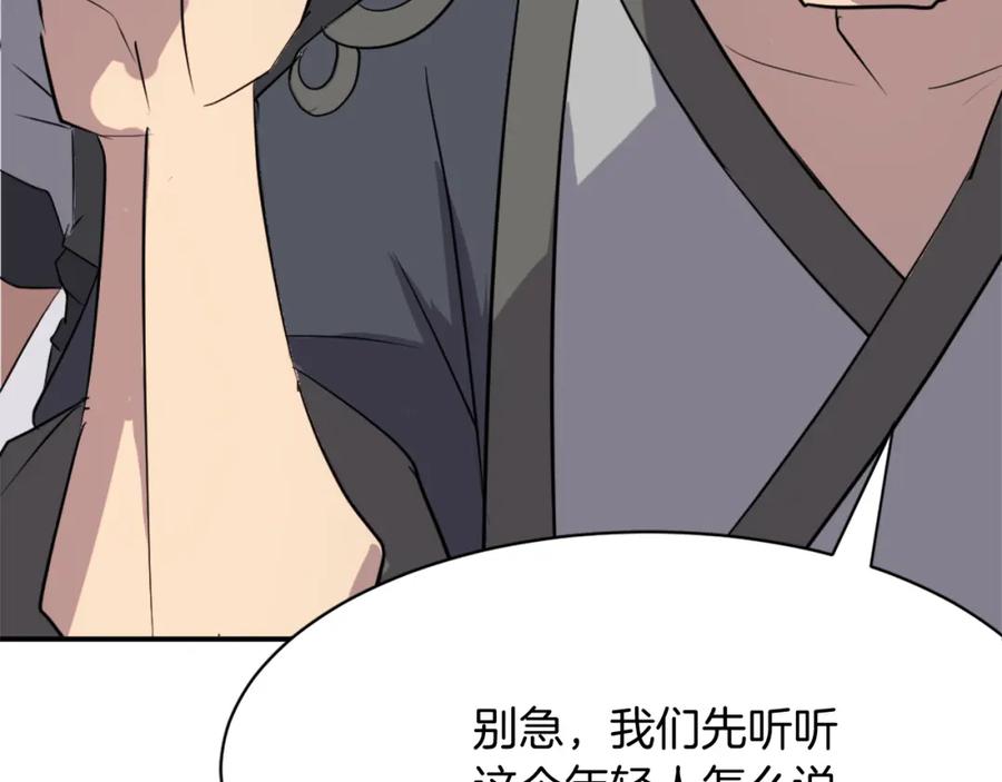 《重生不死尊》第68话 救援 第58页