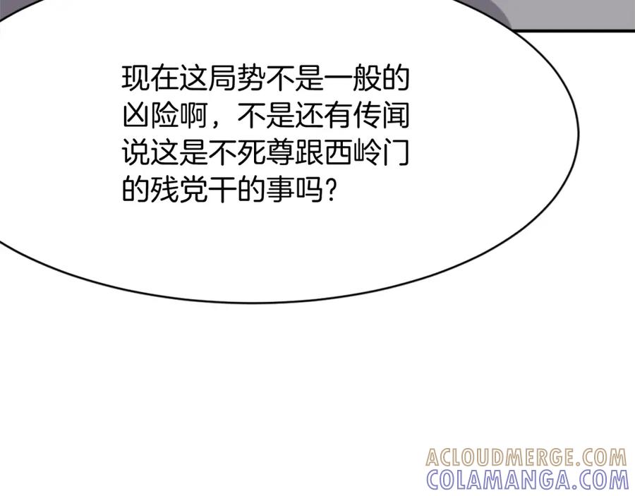 《重生不死尊》第68话 救援 第17页