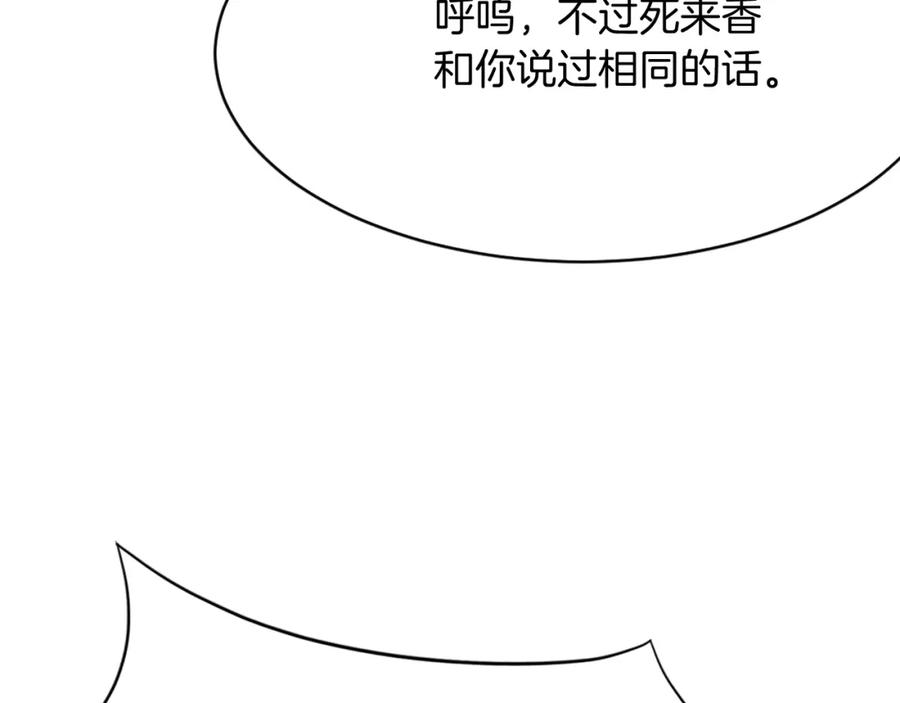 《重生不死尊》第68话 救援 第136页