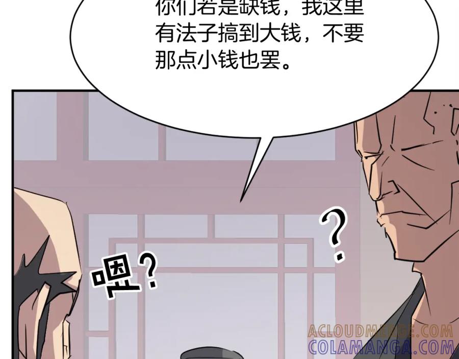 《重生不死尊》第68话 救援 第45页