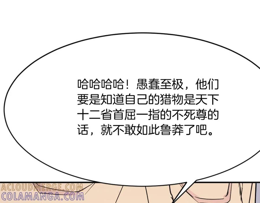 《重生不死尊》第68话 救援 第113页