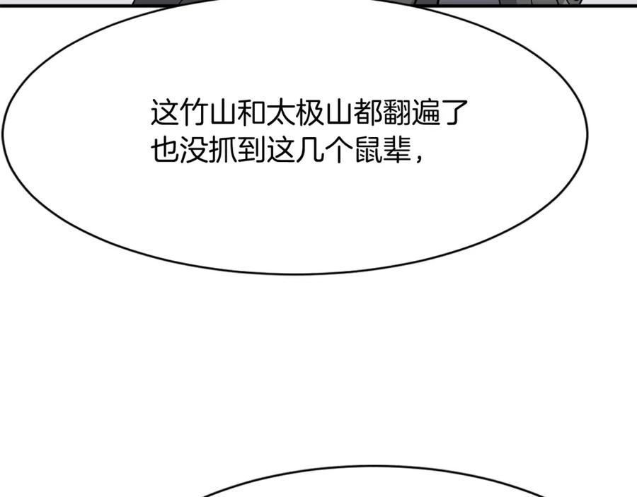 《重生不死尊》第68话 救援 第71页