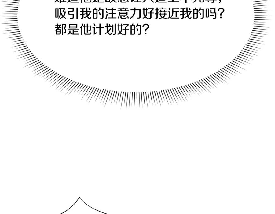 《重生不死尊》第68话 救援 第130页