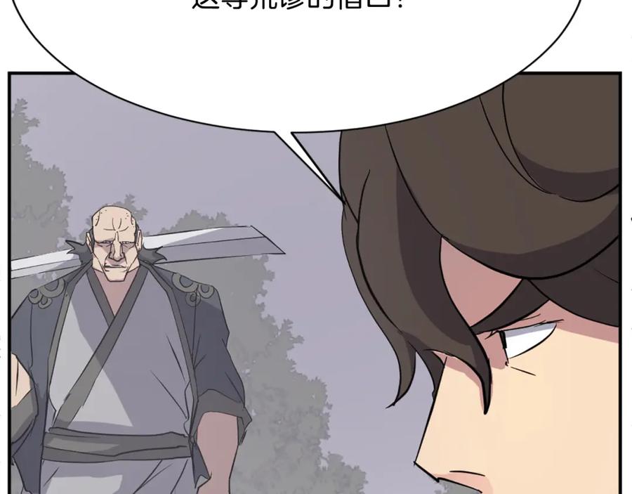 《重生不死尊》第68话 救援 第90页