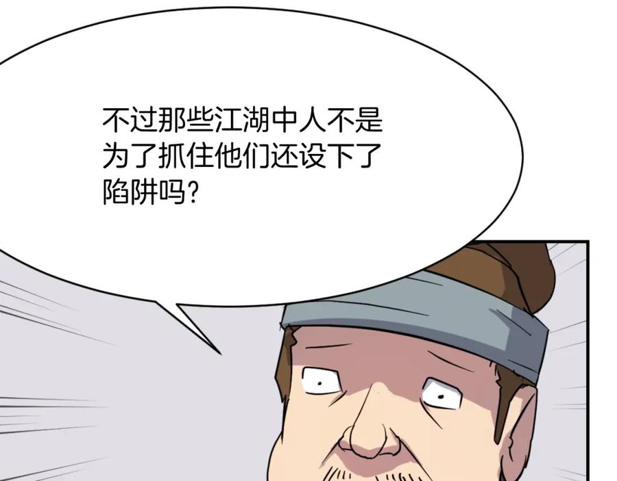 《重生不死尊》第68话 救援 第18页