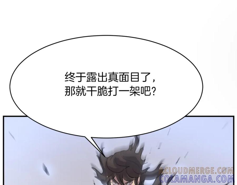 《重生不死尊》第69话 合作 第117页