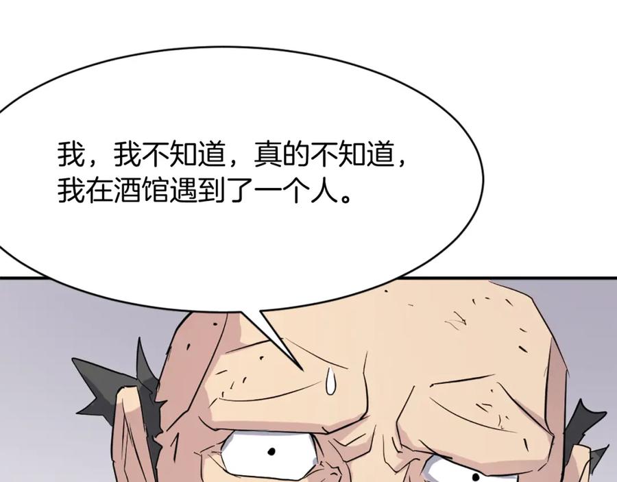 《重生不死尊》第69话 合作 第55页
