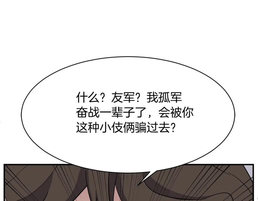 《重生不死尊》第69话 合作 第107页