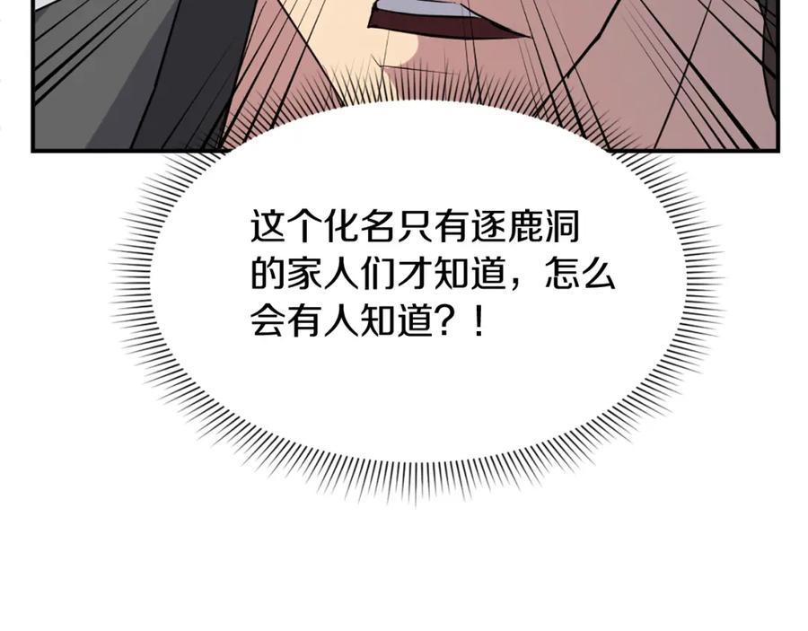 《重生不死尊》第69话 合作 第59页