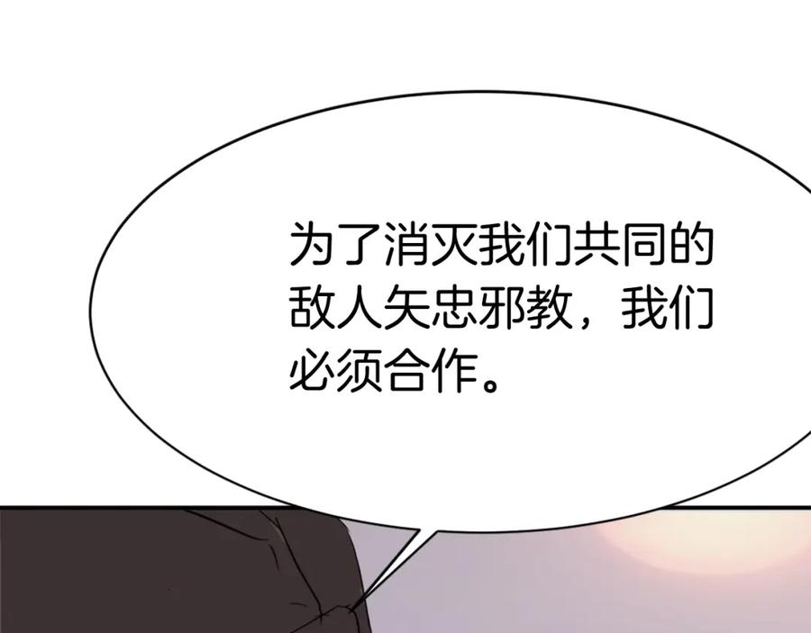 《重生不死尊》第69话 合作 第190页