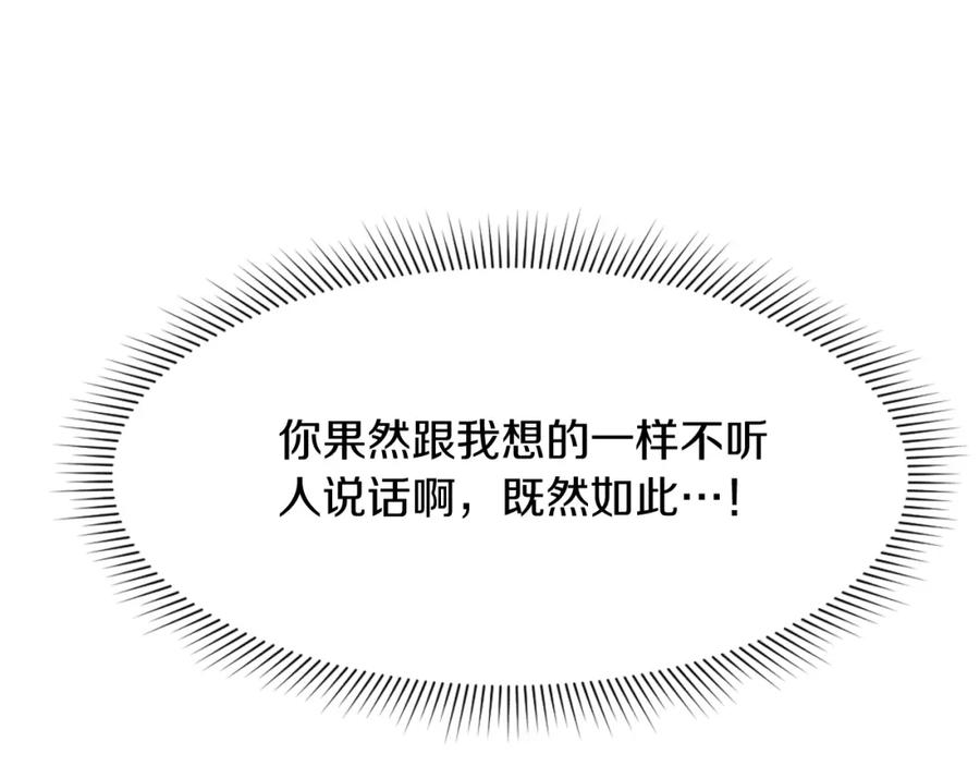 《重生不死尊》第69话 合作 第112页