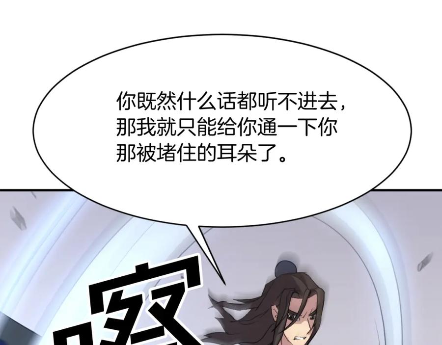 《重生不死尊》第69话 合作 第120页