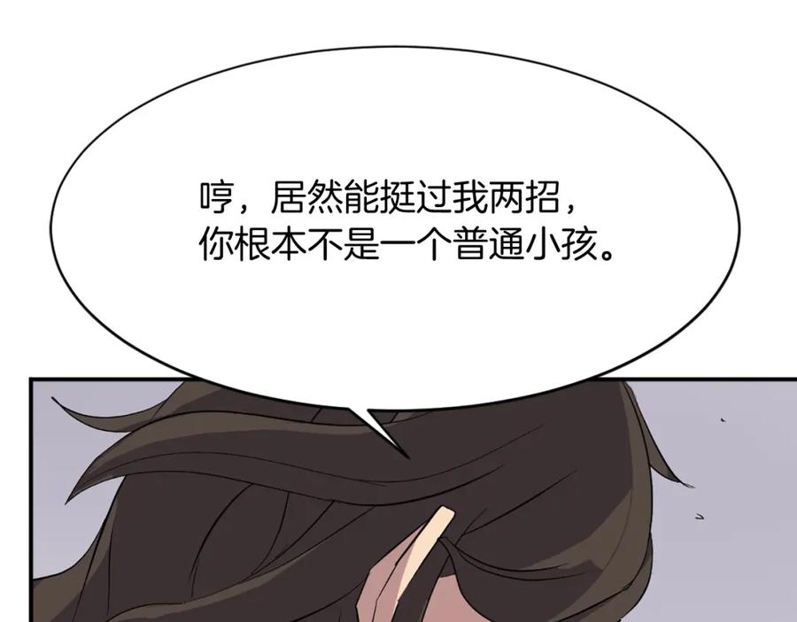 《重生不死尊》第69话 合作 第144页