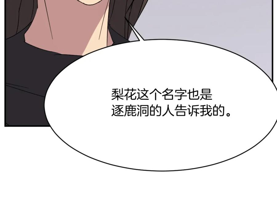 《重生不死尊》第69话 合作 第172页