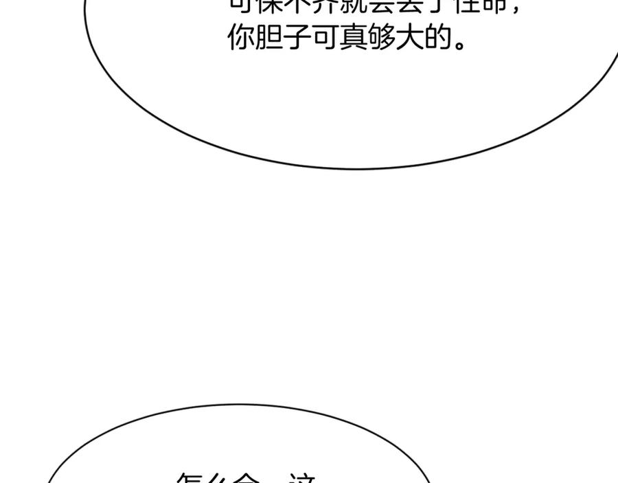 《重生不死尊》第69话 合作 第32页