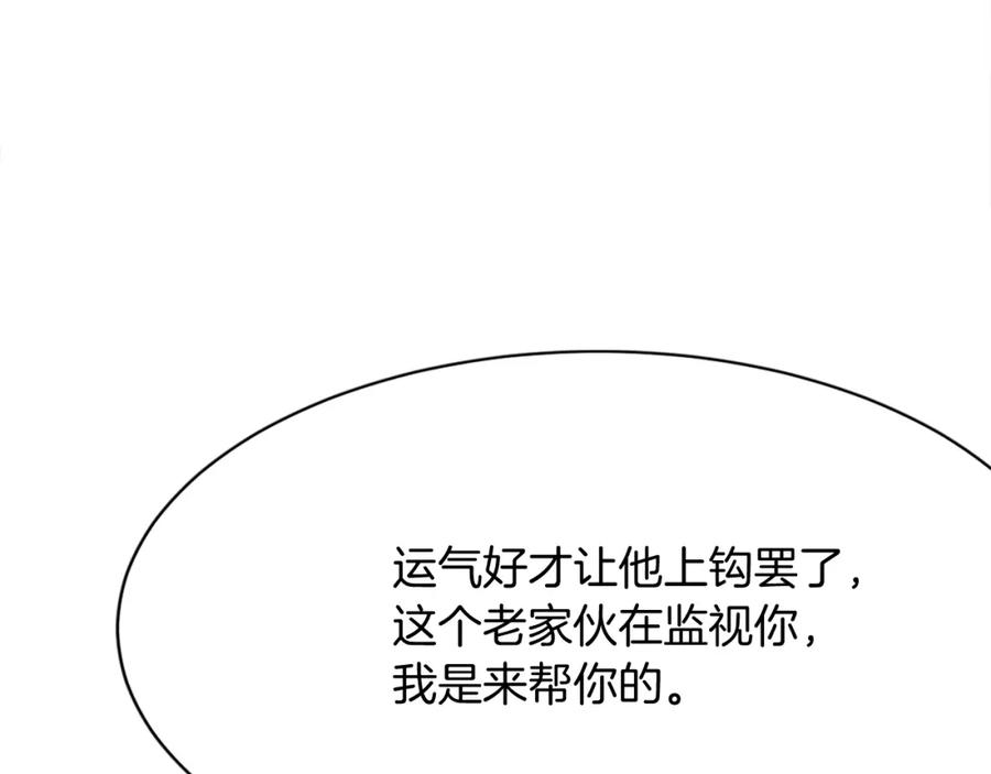 《重生不死尊》第69话 合作 第170页