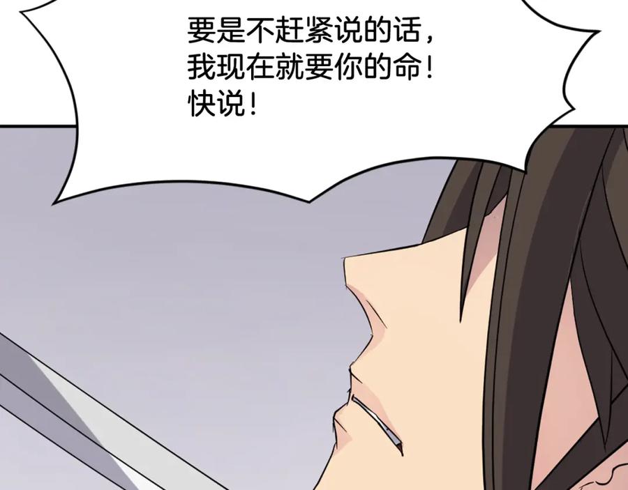 《重生不死尊》第69话 合作 第110页