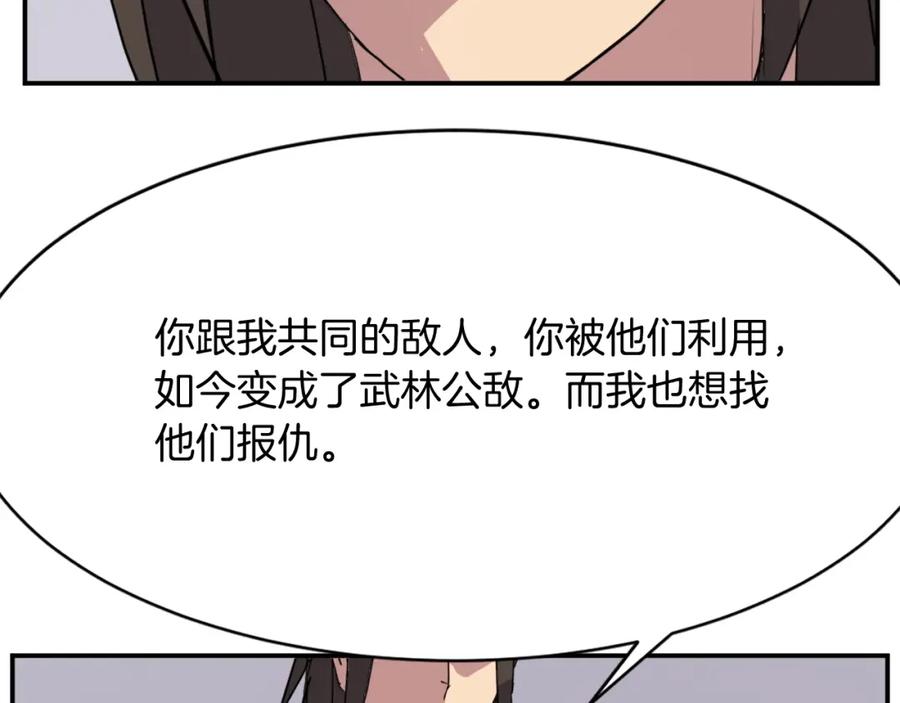 《重生不死尊》第69话 合作 第183页