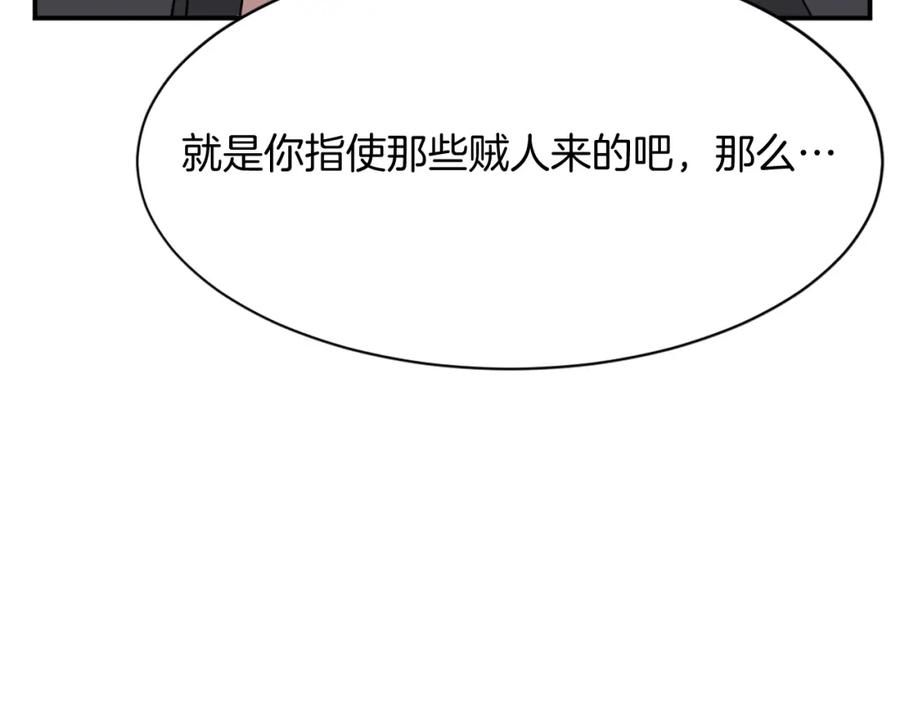 《重生不死尊》第69话 合作 第96页