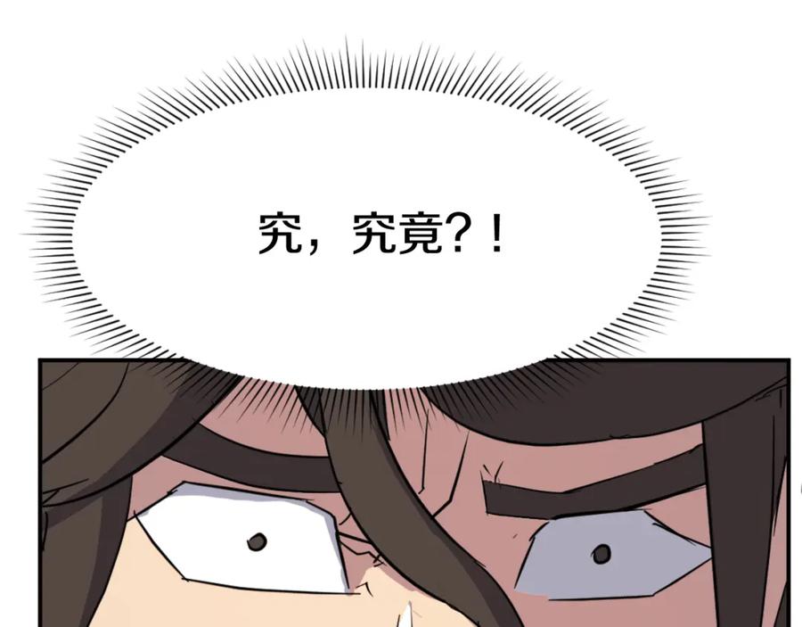 《重生不死尊》第69话 合作 第186页