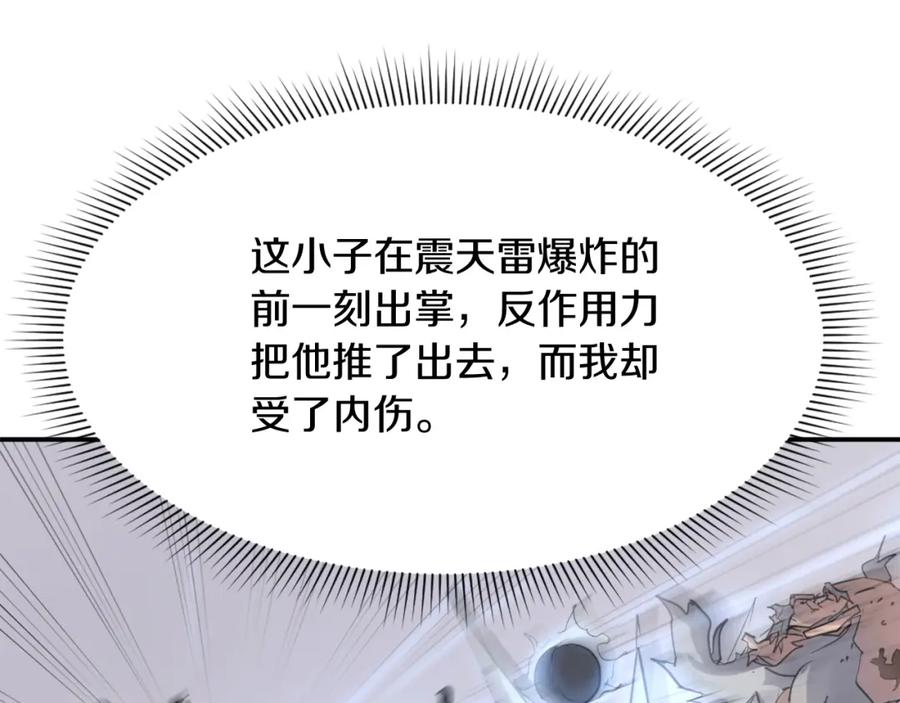 《重生不死尊》第69话 合作 第35页