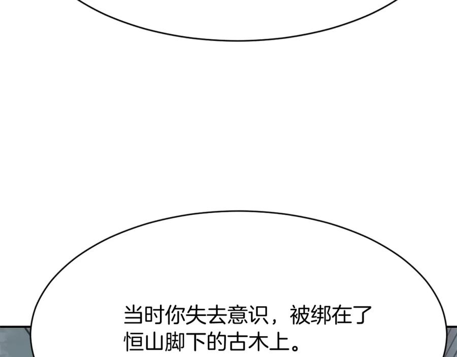 《重生不死尊》第70话 追踪香 第156页