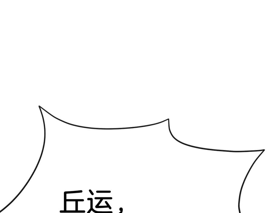 《重生不死尊》第70话 追踪香 第143页