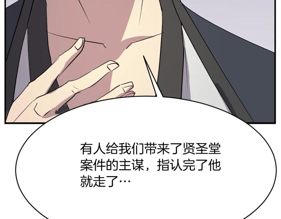 《重生不死尊》第70话 追踪香 第155页