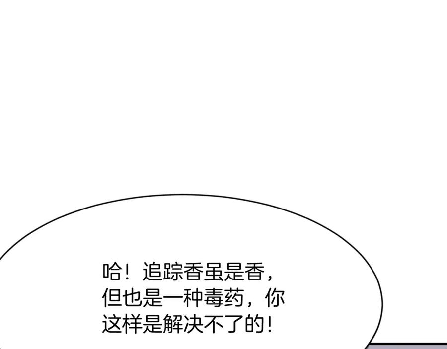 《重生不死尊》第70话 追踪香 第87页