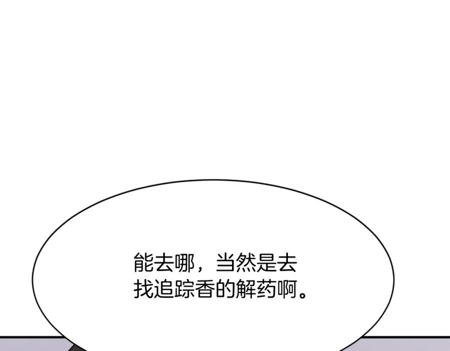 《重生不死尊》第70话 追踪香 第102页