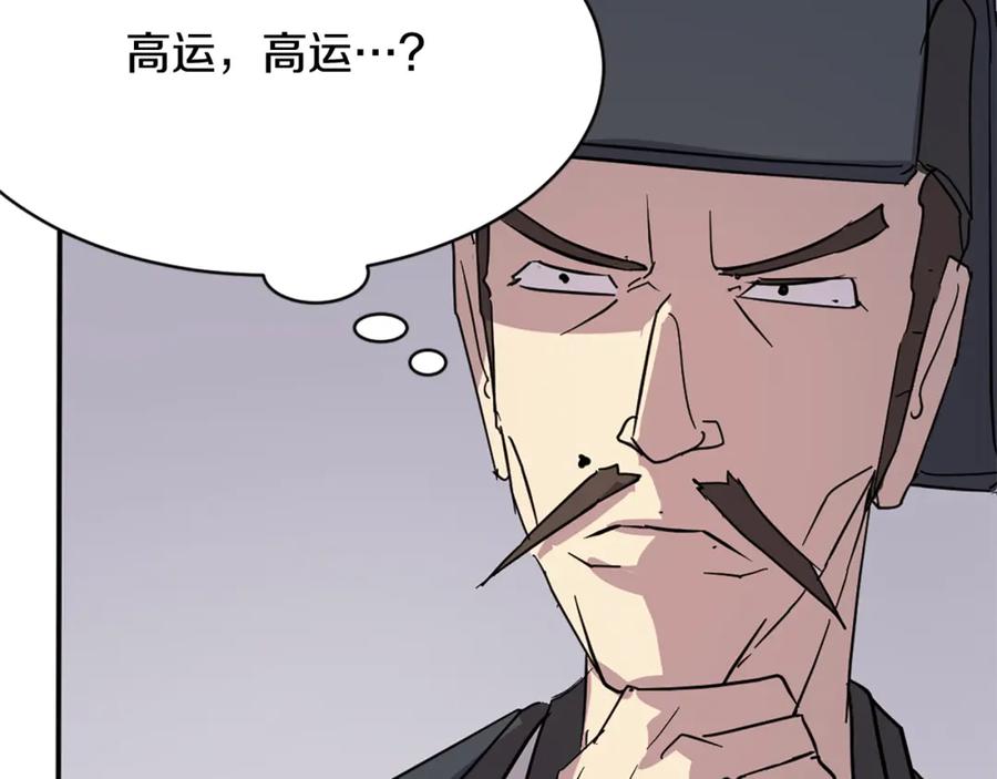 《重生不死尊》第70话 追踪香 第174页