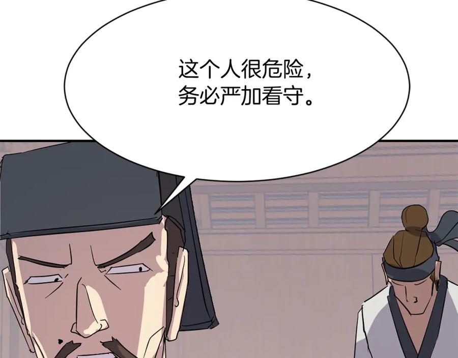 《重生不死尊》第70话 追踪香 第170页