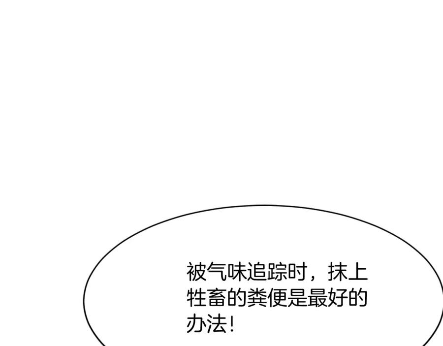 《重生不死尊》第70话 追踪香 第82页