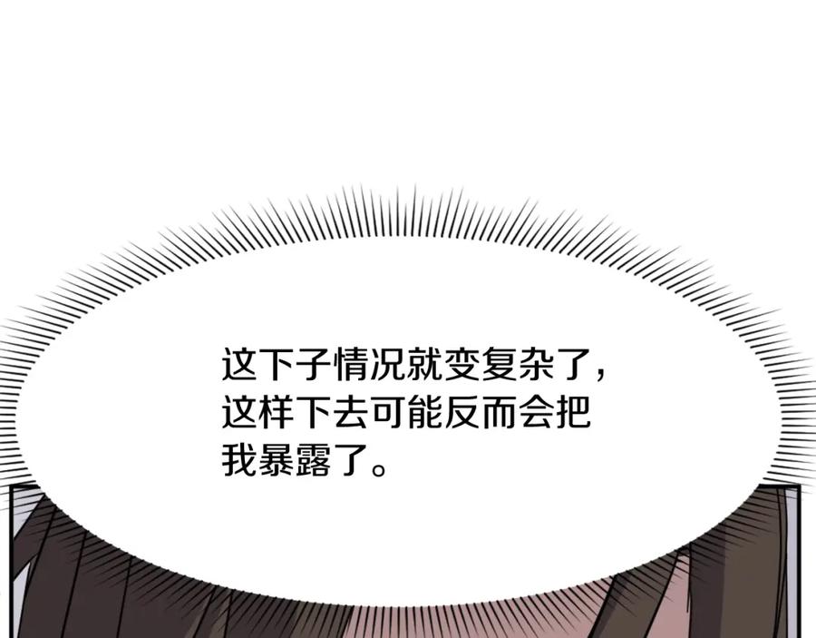 《重生不死尊》第70话 追踪香 第74页