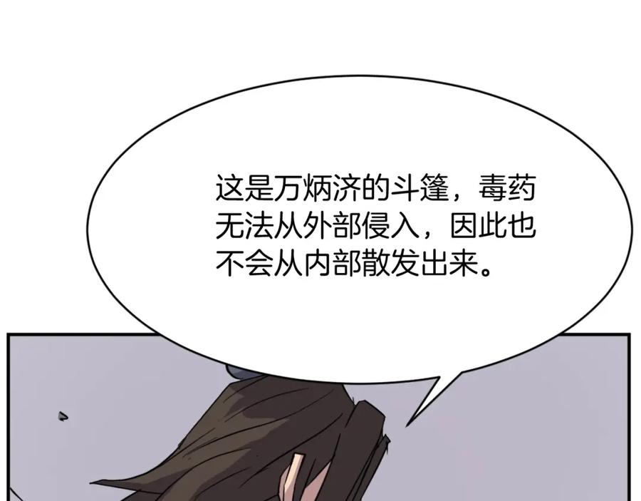 《重生不死尊》第70话 追踪香 第96页