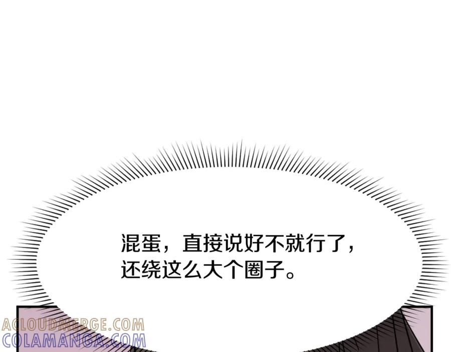 《重生不死尊》第70话 追踪香 第37页