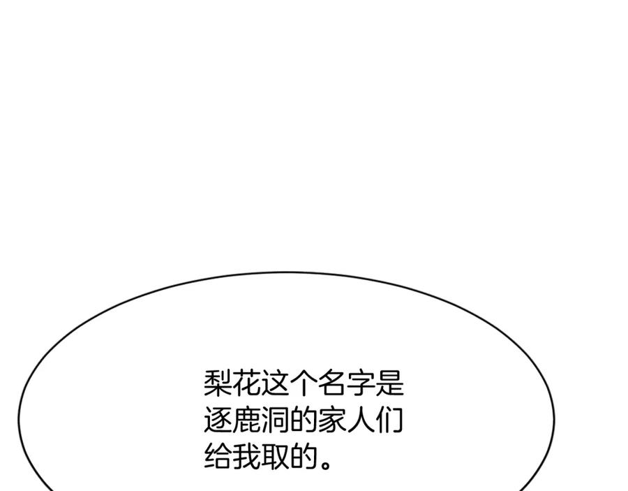 《重生不死尊》第70话 追踪香 第18页